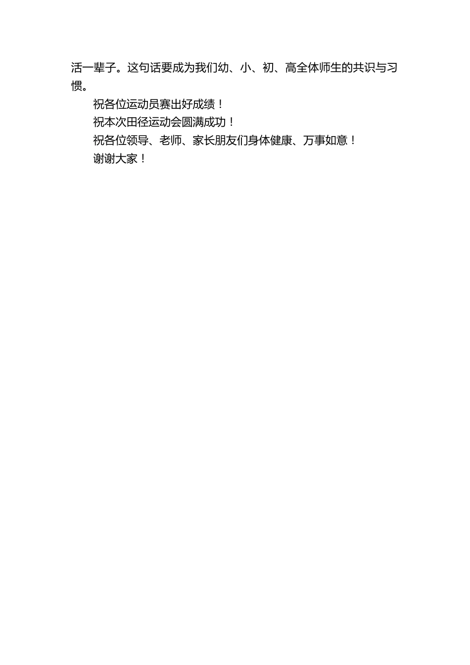 在XX学校第X届田径运动会开幕式上的致辞:体育天生重要_第2页