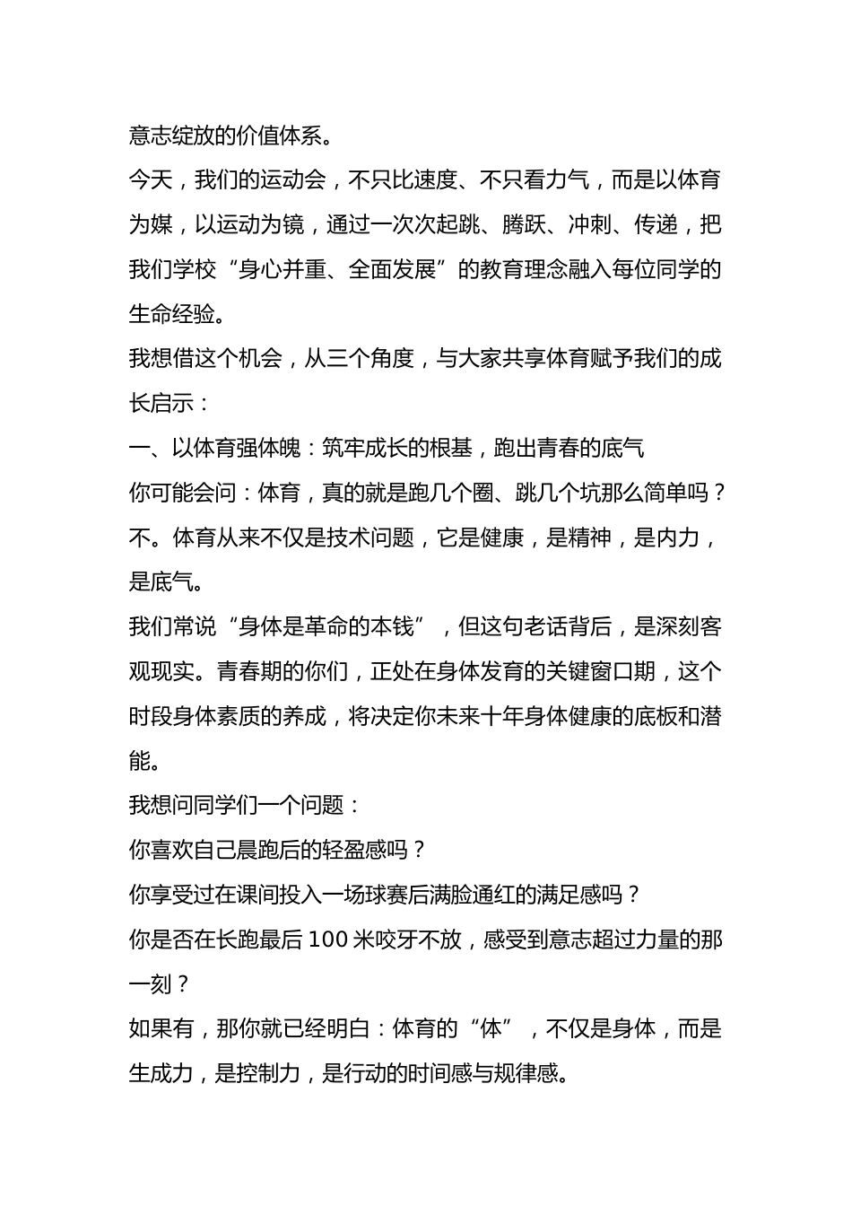 2025年秋季运动会开幕式上,校长讲话:为青春蓄力、为梦想起跑!_第2页