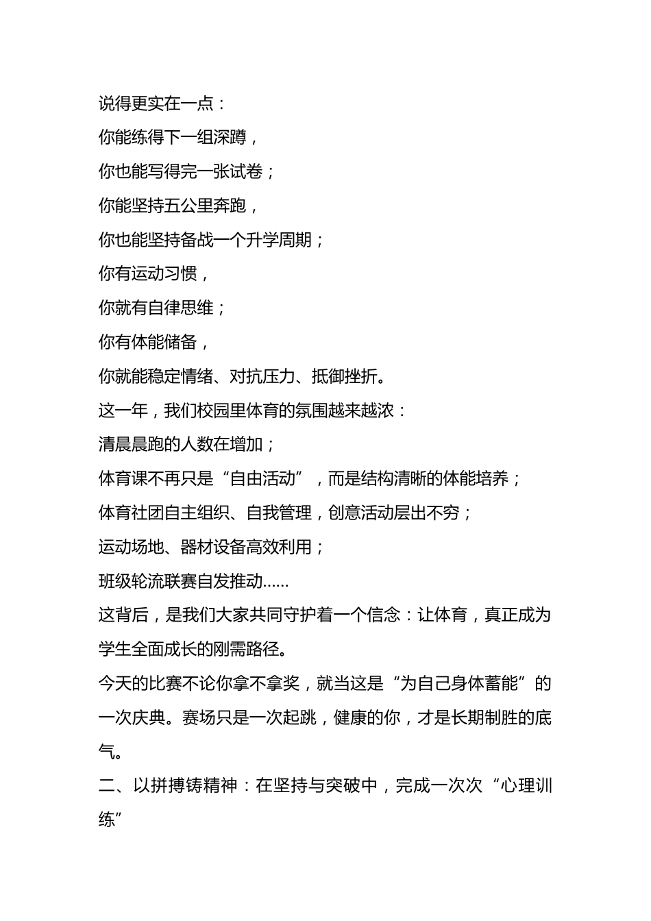 2025年秋季运动会开幕式上,校长讲话:为青春蓄力、为梦想起跑!_第3页