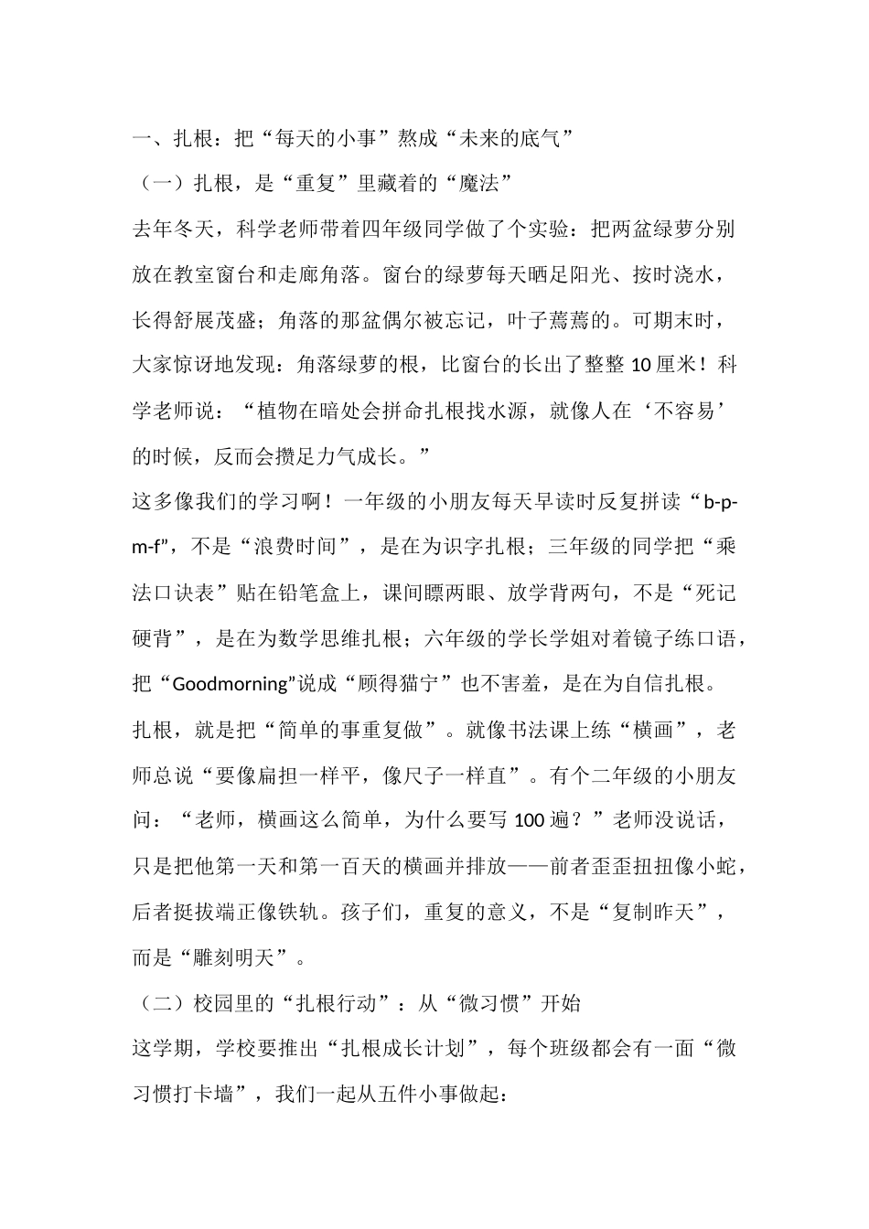 2025年秋季小学开学典礼上,校长暖心讲话:成长的模样不是惊天动地,而是水滴石穿_第2页