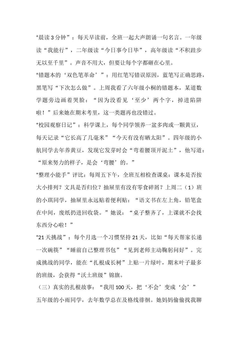2025年秋季小学开学典礼上,校长暖心讲话:成长的模样不是惊天动地,而是水滴石穿_第3页