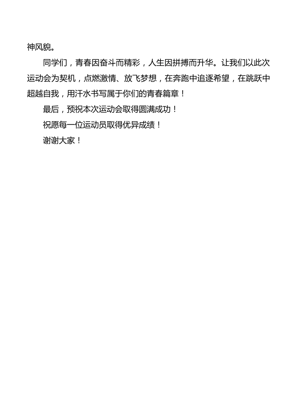 2025年秋季运动会开幕式校长致辞_第2页