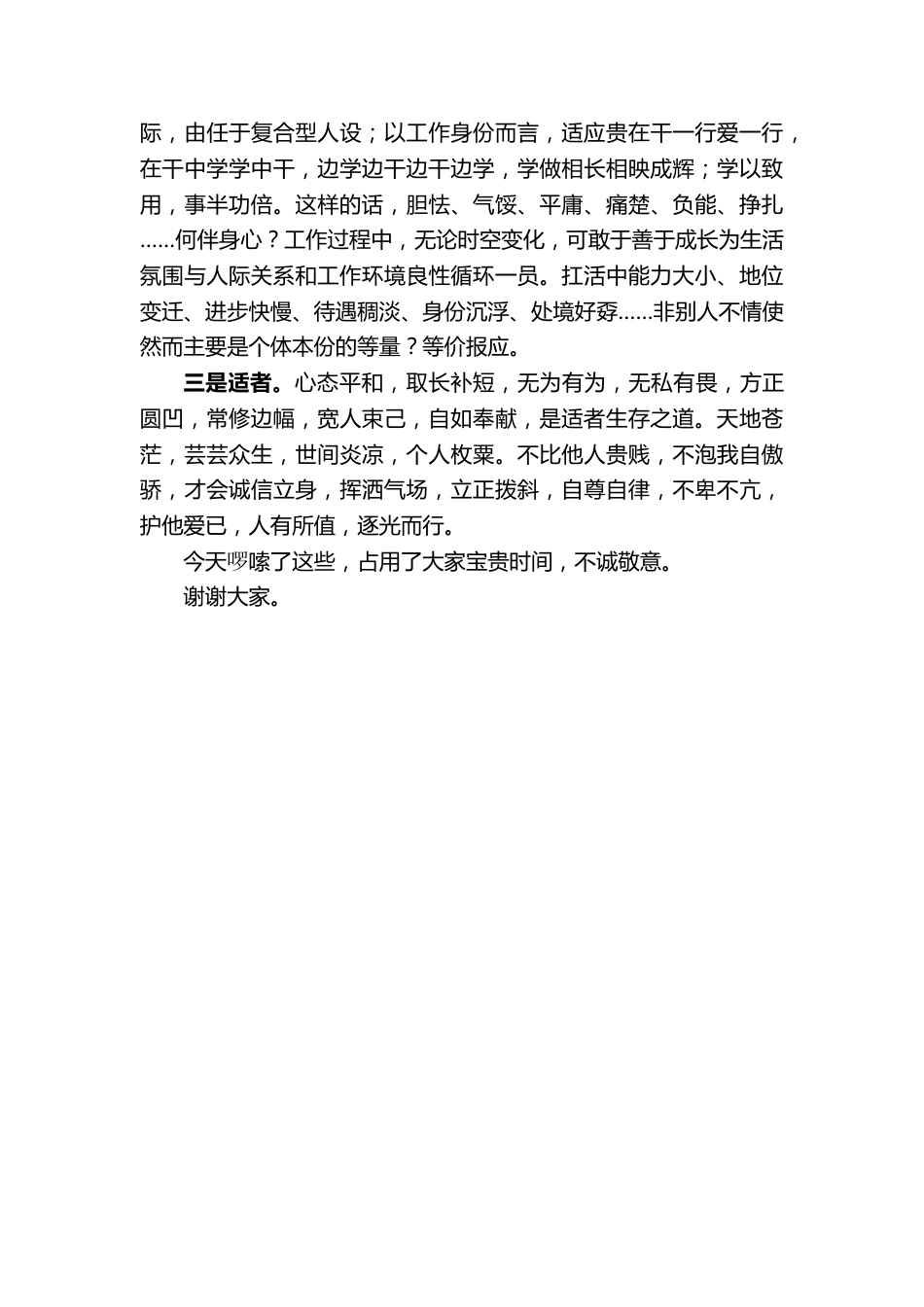 在XX大学XX校友迎新座谈暨劳模交流会上校长发言_第2页