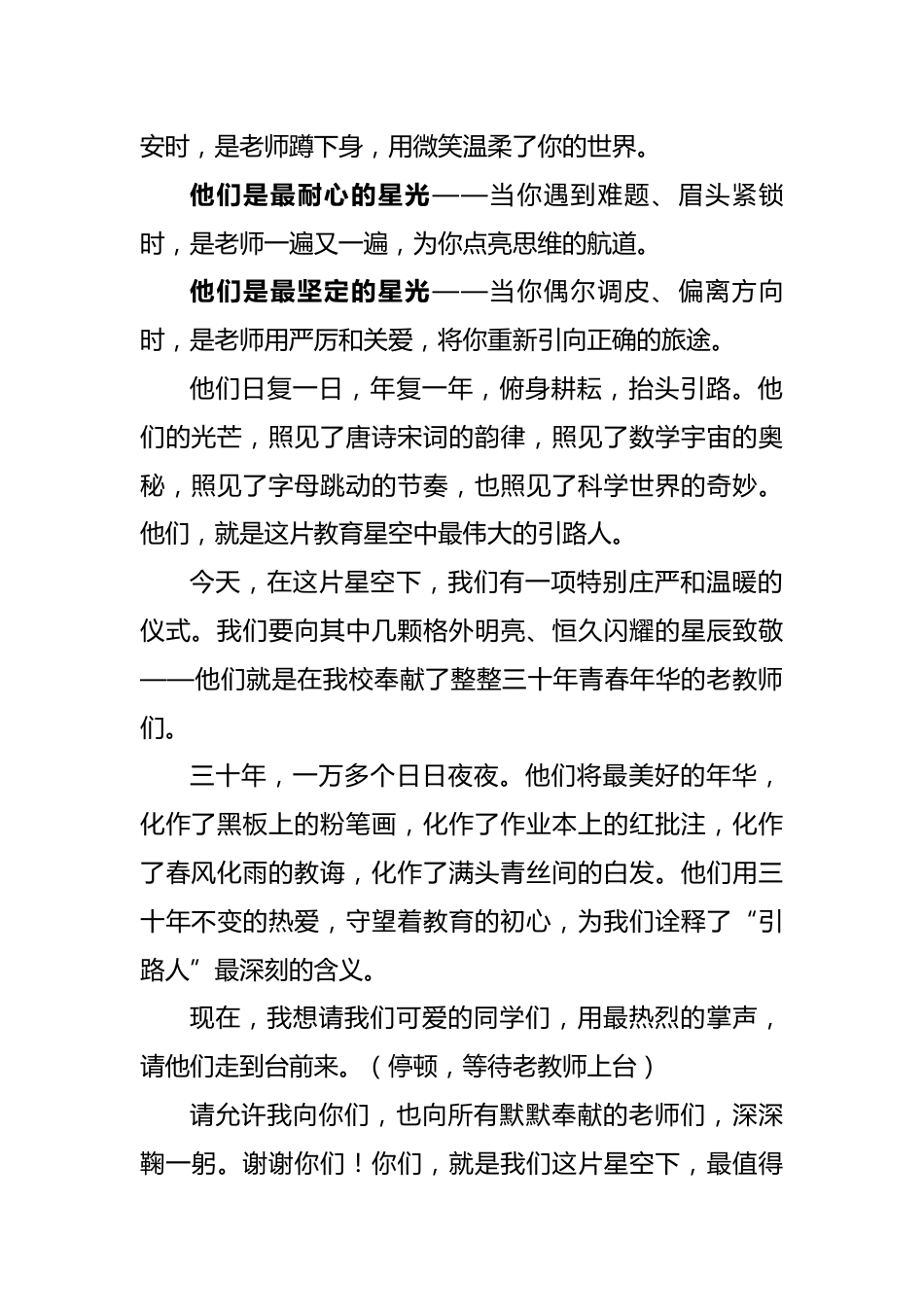 2025年秋季教师节晨会校长致辞稿:星空下的引路人_第2页