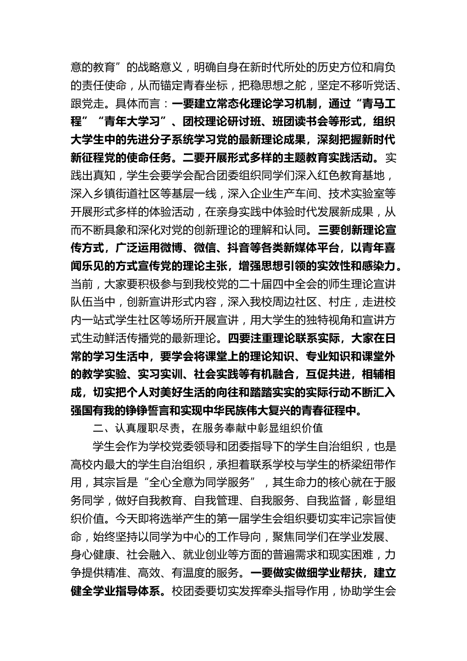 XX学校党委书记:在第X次学生代表大会开幕式上的讲话_第3页