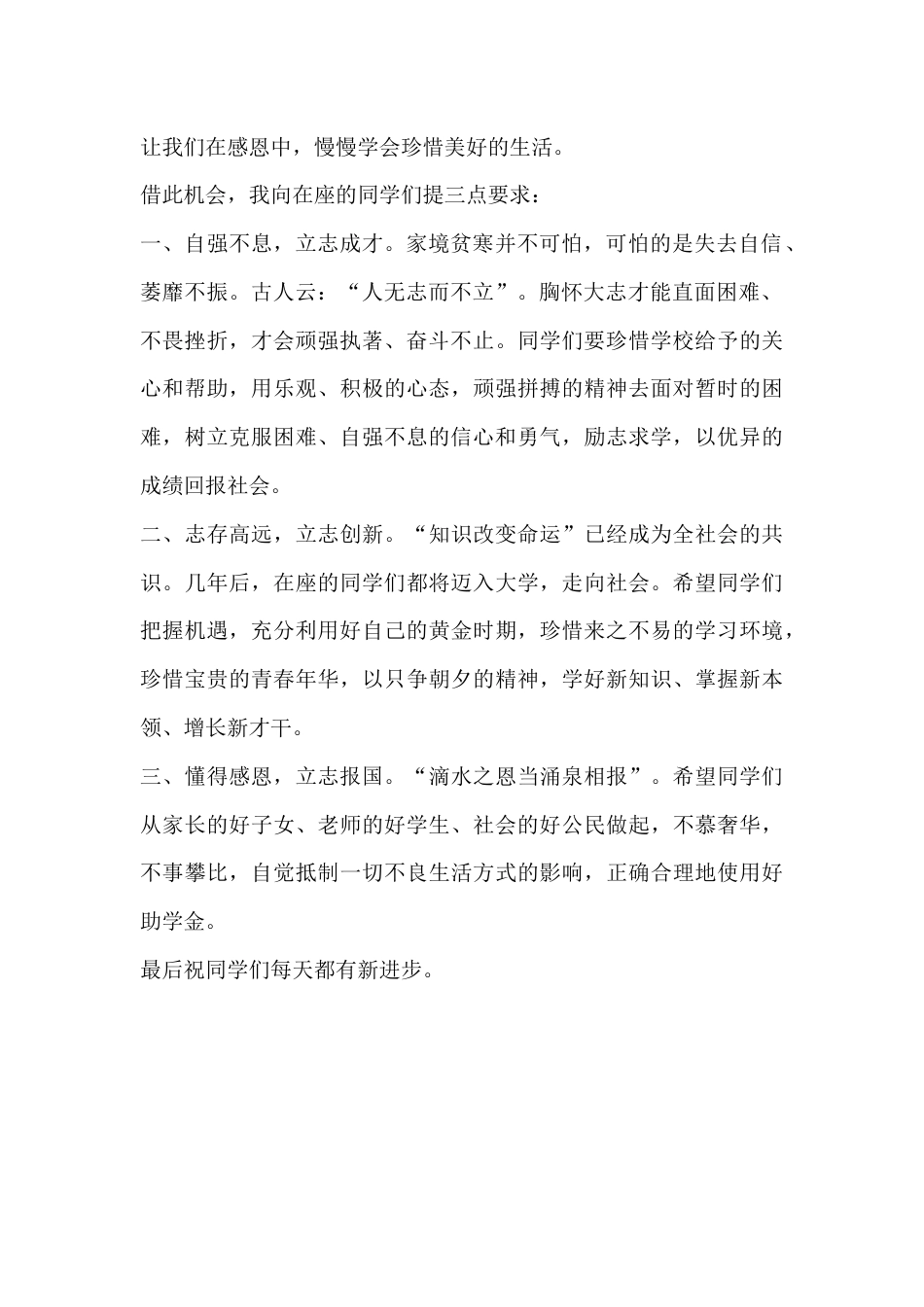 国家助学金颁奖仪式上,校长讲话:希望受助的同学,不辜负学校和国家对你们的关心和期望_第2页