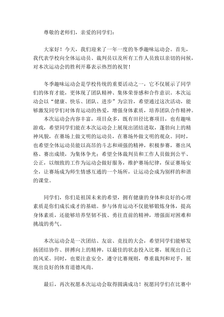 冬季趣味运动会开幕式,校长致辞_第1页