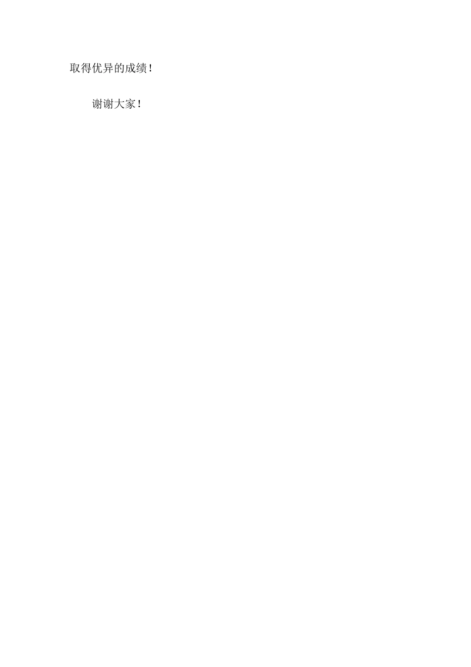 冬季趣味运动会开幕式,校长致辞_第2页