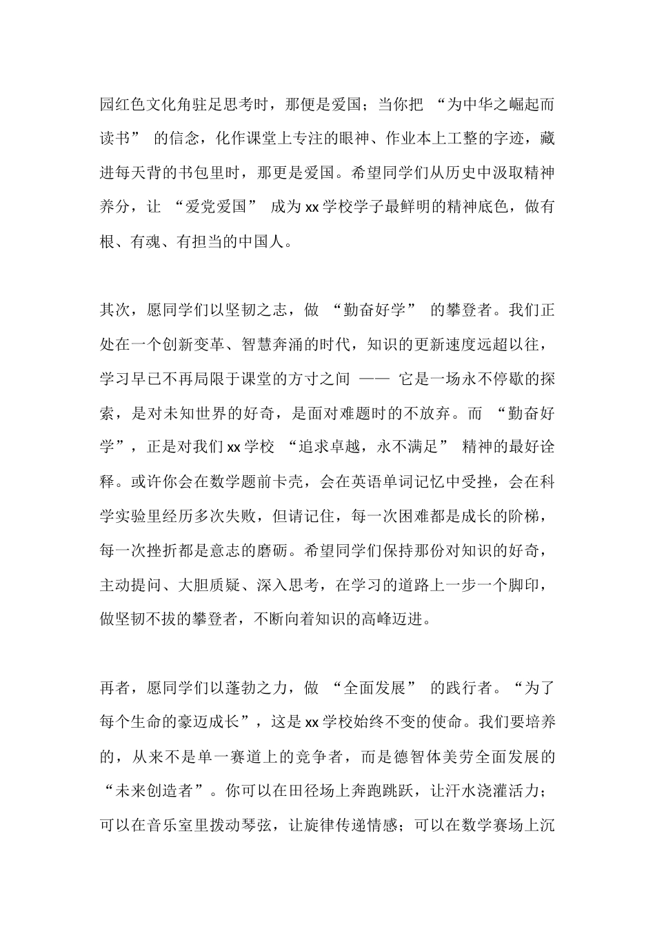 2025秋季开学典礼,校长讲话:以赤子之魂铸底色,以豪迈之姿向未来_第2页