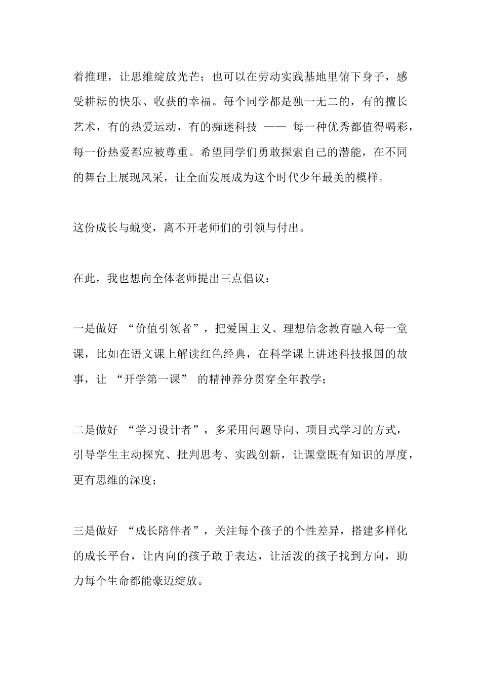 2025秋季开学典礼,校长讲话:以赤子之魂铸底色,以豪迈之姿向未来_第3页