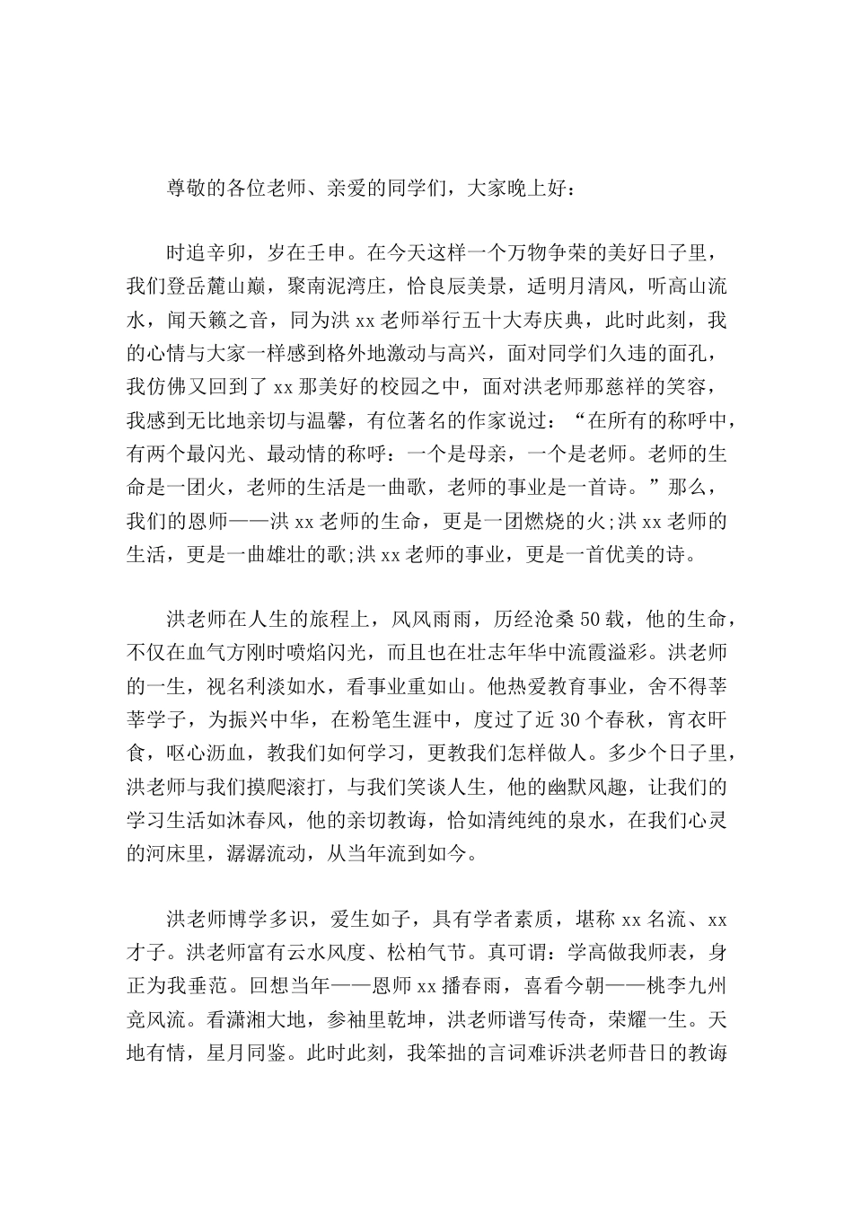 老教师生日会上,校长讲话他的生命,不仅在血气方刚时喷焰闪光,而且也在壮志年华中流霞溢彩_第1页