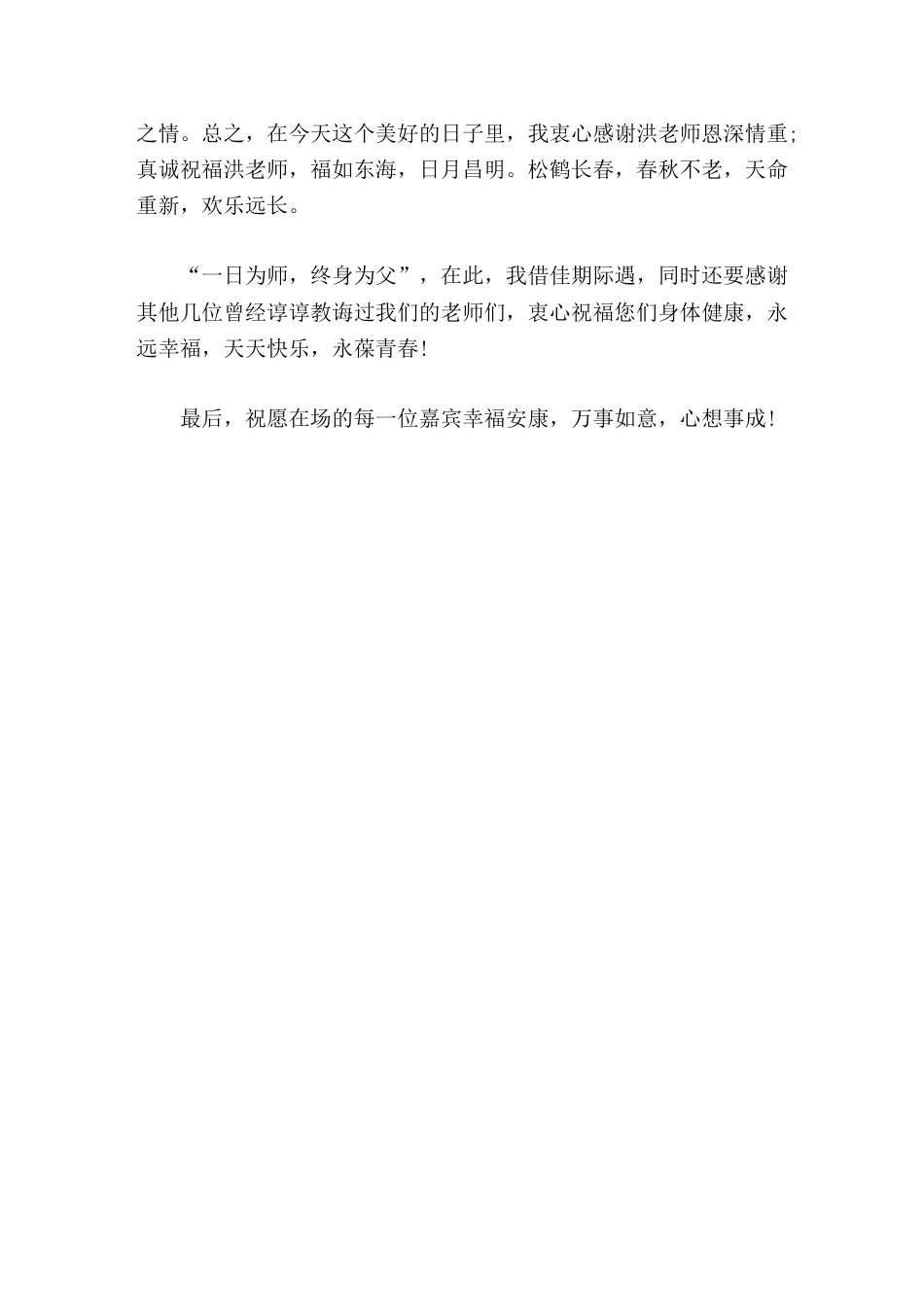 老教师生日会上,校长讲话他的生命,不仅在血气方刚时喷焰闪光,而且也在壮志年华中流霞溢彩_第2页