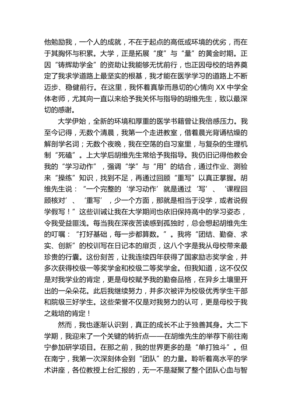 在“铸辉教育奖励基金”颁奖仪式上的致辞_第2页