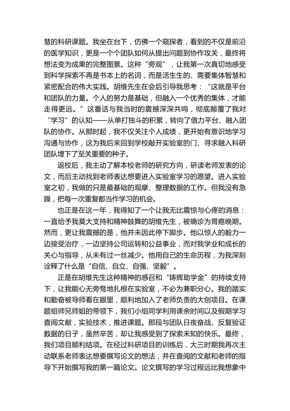 在“铸辉教育奖励基金”颁奖仪式上的致辞_第3页