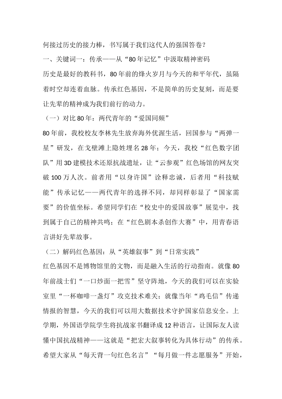 校长在2025年秋季开学典礼上的致辞:从“80年记忆”到“3个关键词”——青春如何书写强国答卷?_第2页