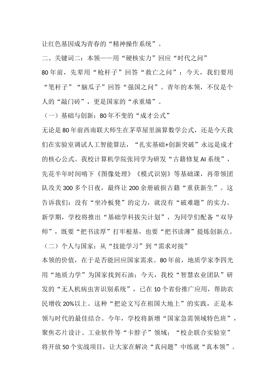 校长在2025年秋季开学典礼上的致辞:从“80年记忆”到“3个关键词”——青春如何书写强国答卷?_第3页