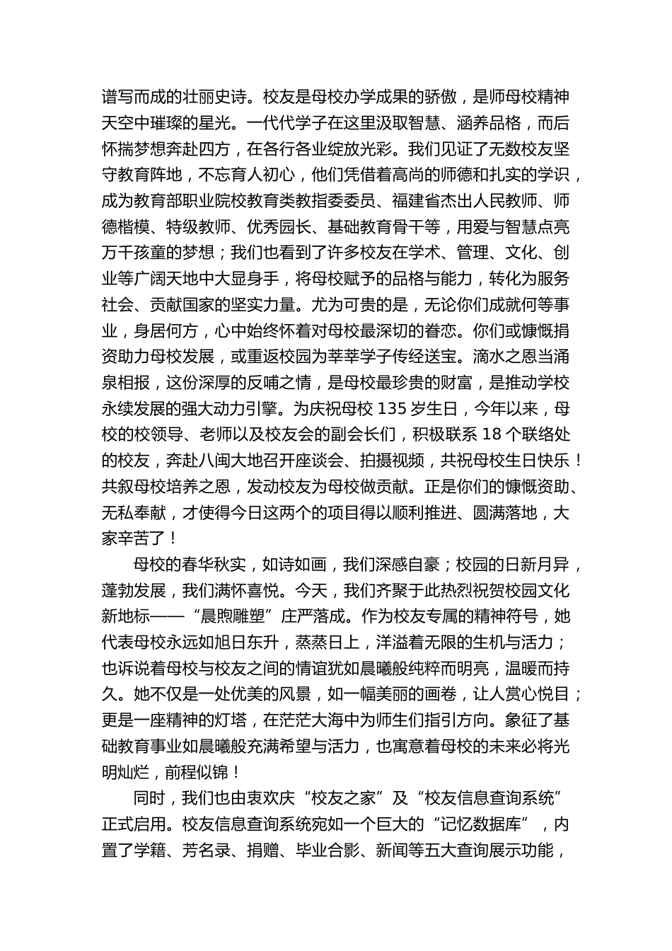 在学校“晨煦”雕塑落成揭牌暨校友之家揭牌仪式上讲话:桃李盈枝东海湾弦歌永续越百_第2页