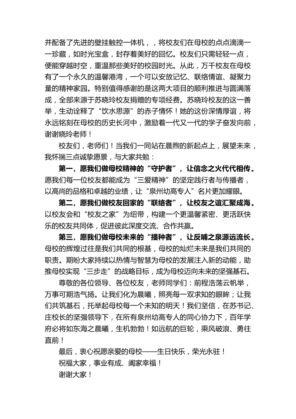 在学校“晨煦”雕塑落成揭牌暨校友之家揭牌仪式上讲话:桃李盈枝东海湾弦歌永续越百_第3页