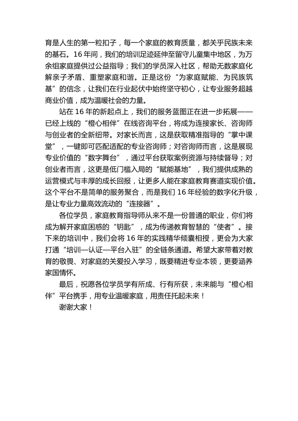 在家庭教育指导师培训开班仪式上的致辞:用专业温暖家庭,用责任托起未来_第2页