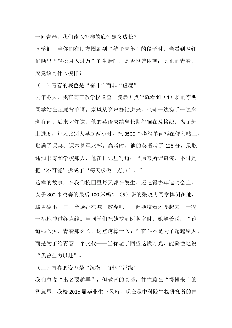 2025年秋季学期开学典礼上,校长讲话:青春三问:我们如何走好这三年?_第2页
