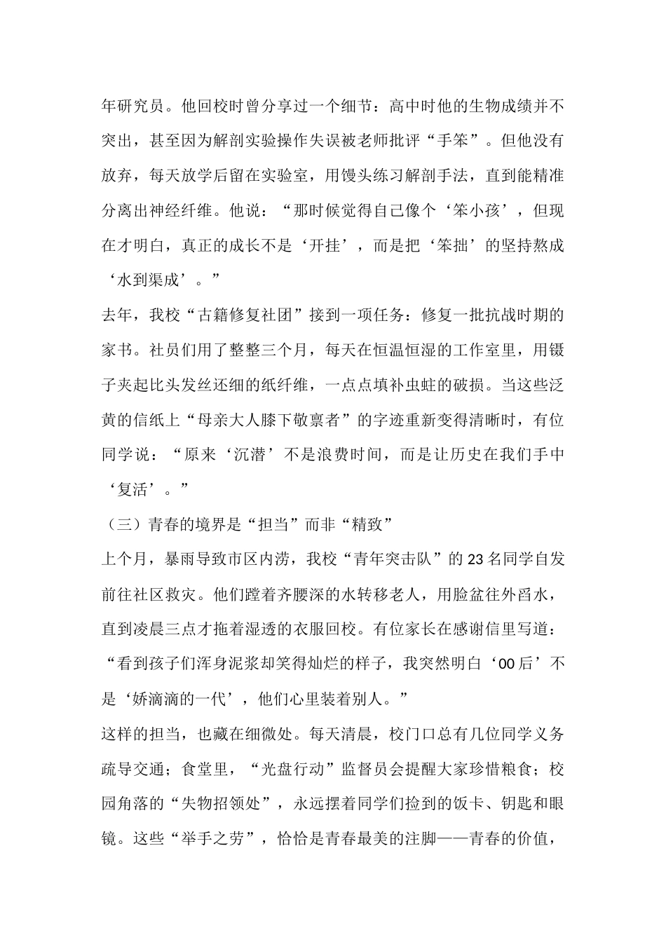2025年秋季学期开学典礼上,校长讲话:青春三问:我们如何走好这三年?_第3页