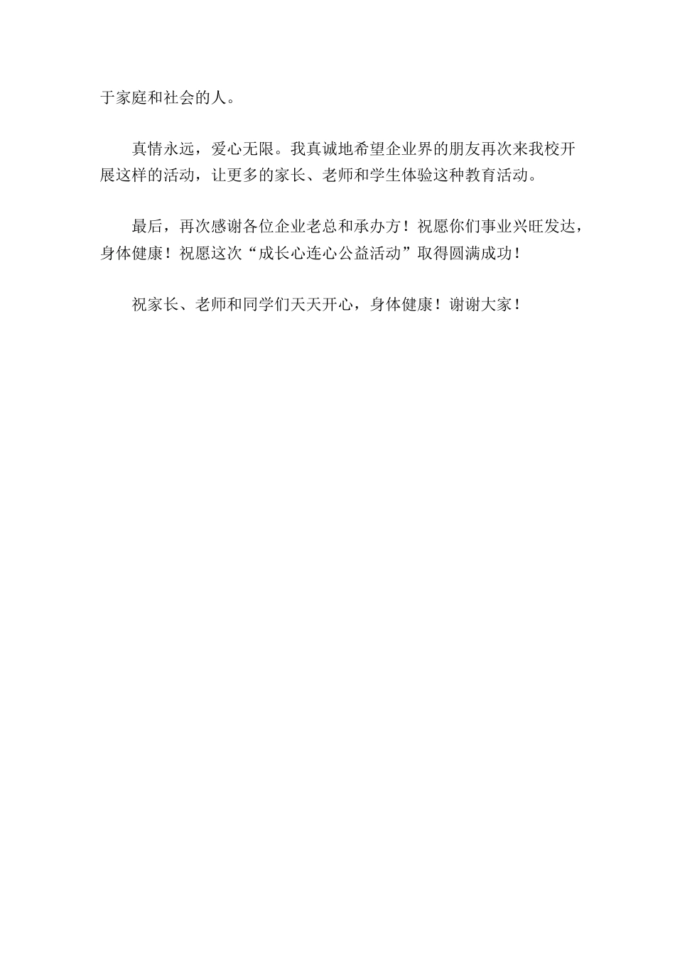 校长在心连心公益活动上致辞_第2页