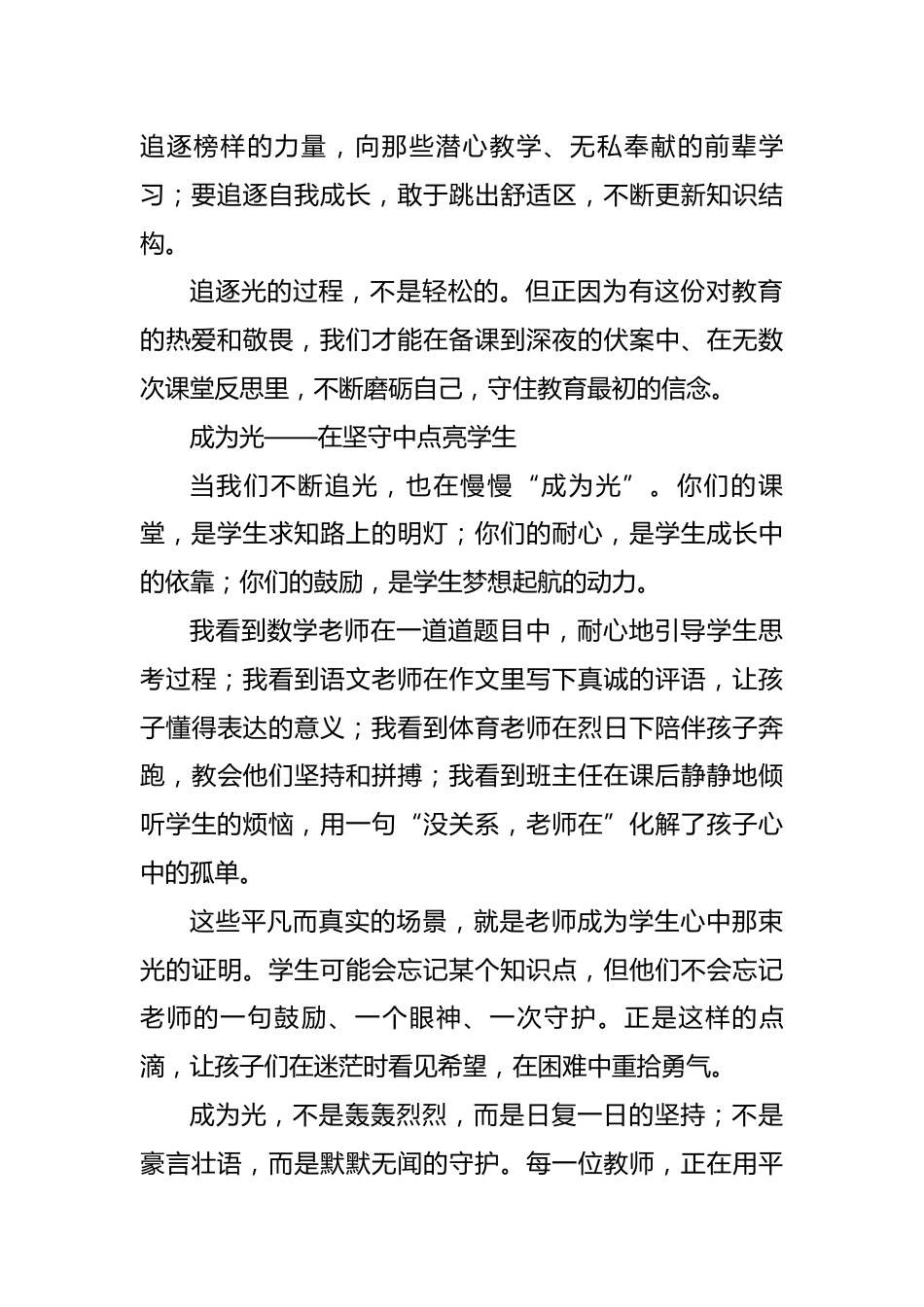 2025年学校庆祝第41个教师节校长讲话稿:追逐光 成为光 散发光_第2页