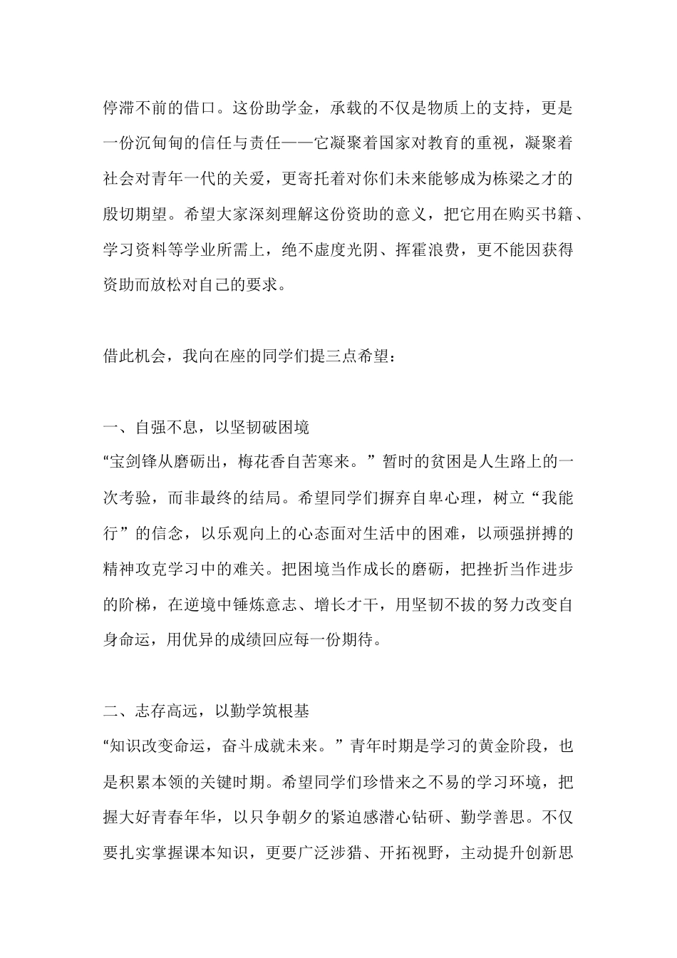 国家助学金发放仪式上校长讲话:怀感恩之心,承奋进之志,报家国之情_第2页