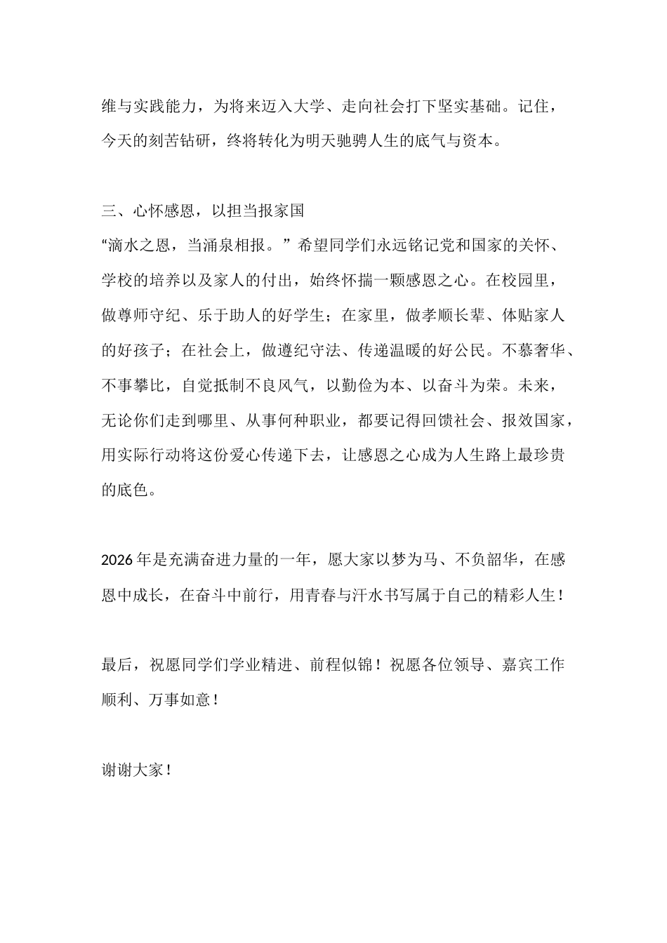 国家助学金发放仪式上校长讲话:怀感恩之心,承奋进之志,报家国之情_第3页
