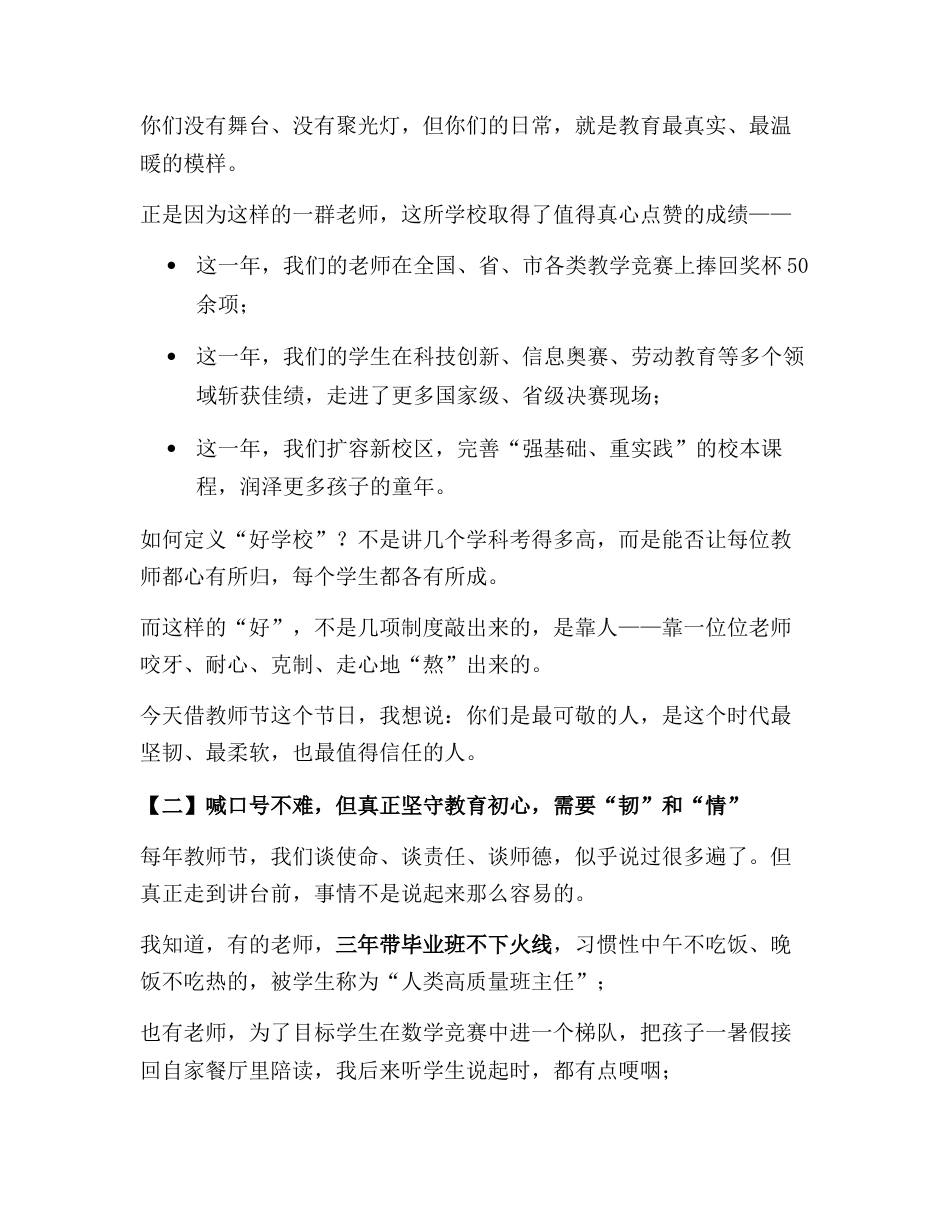 在 2025 年第 41 个教师节庆祝暨表彰大会上,校长致辞:铸师魂以固根本,担使命再启新程!_第2页