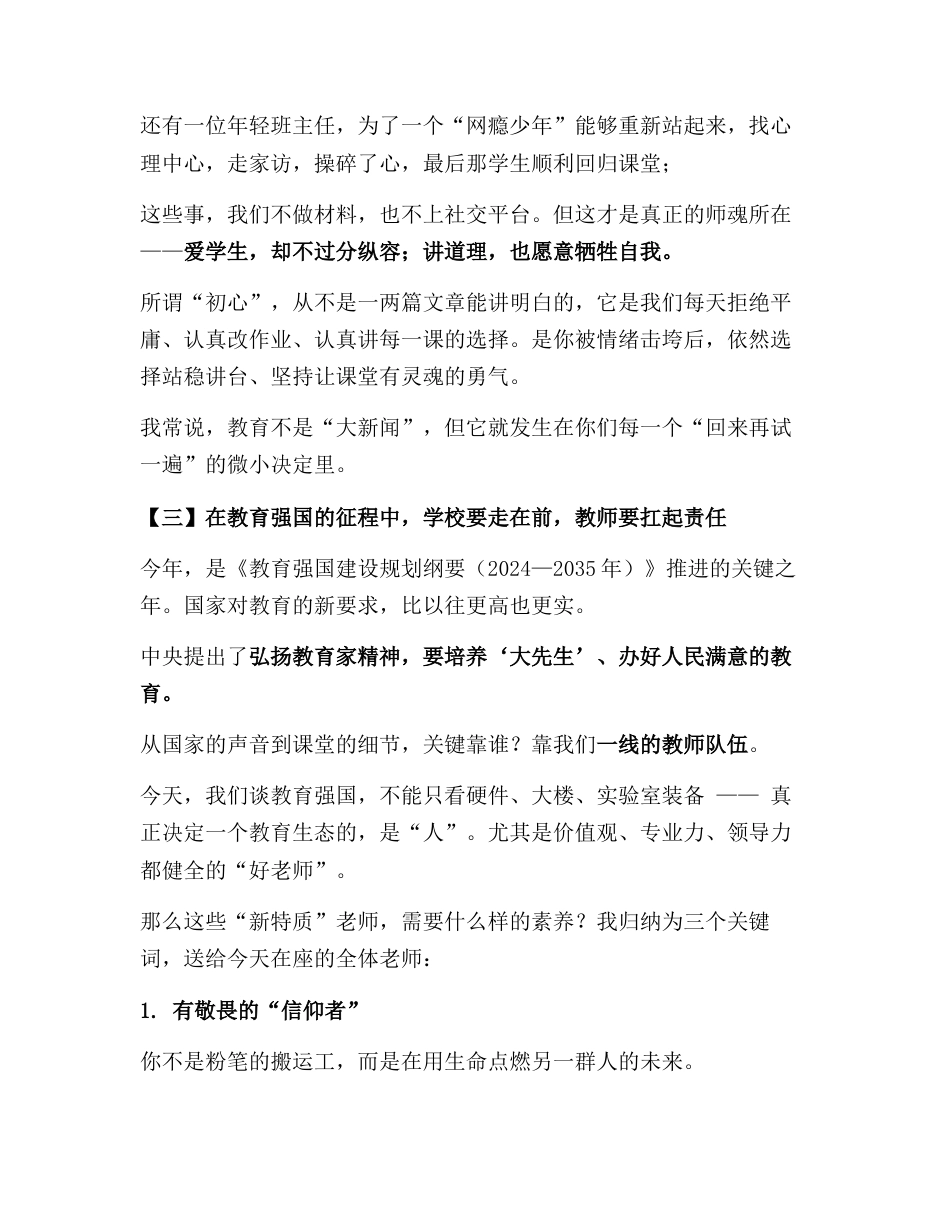 在 2025 年第 41 个教师节庆祝暨表彰大会上,校长致辞:铸师魂以固根本,担使命再启新程!_第3页