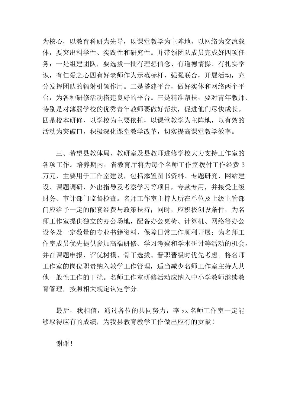 名师工作室成立,校长致辞一份荣誉,一份责任。作为工作室主持人,使命光荣,重任在肩_第2页