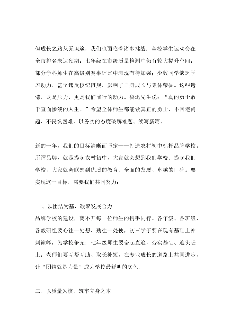 秋季学期校长元旦新年简短致辞:把握时光机遇,携手迈向新巅峰_第2页