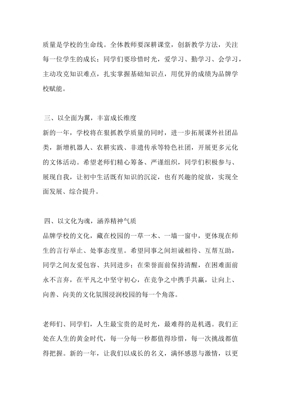 秋季学期校长元旦新年简短致辞:把握时光机遇,携手迈向新巅峰_第3页
