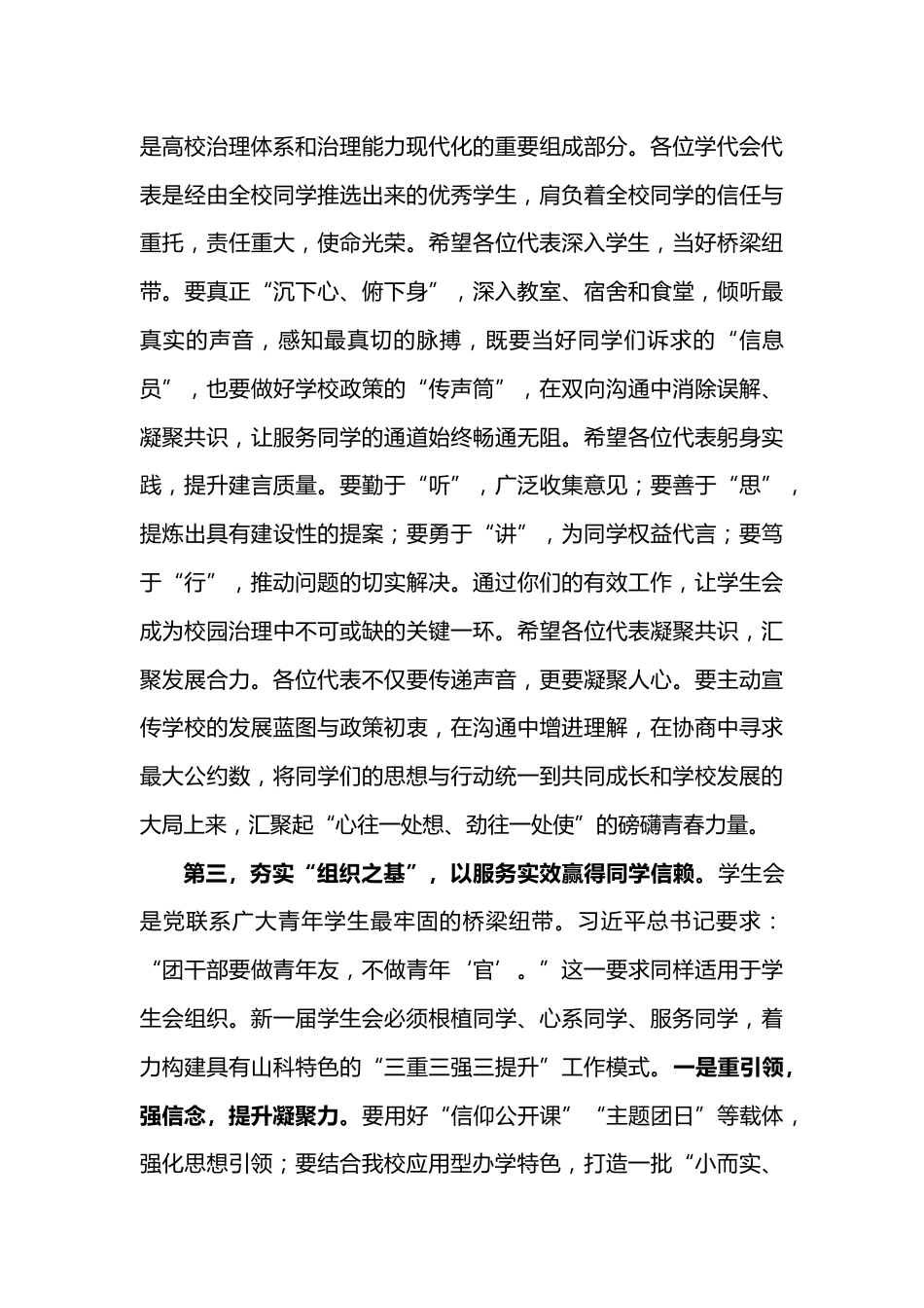 XX学校校长致辞:第X次学生代表大会开幕式上的致辞_第3页