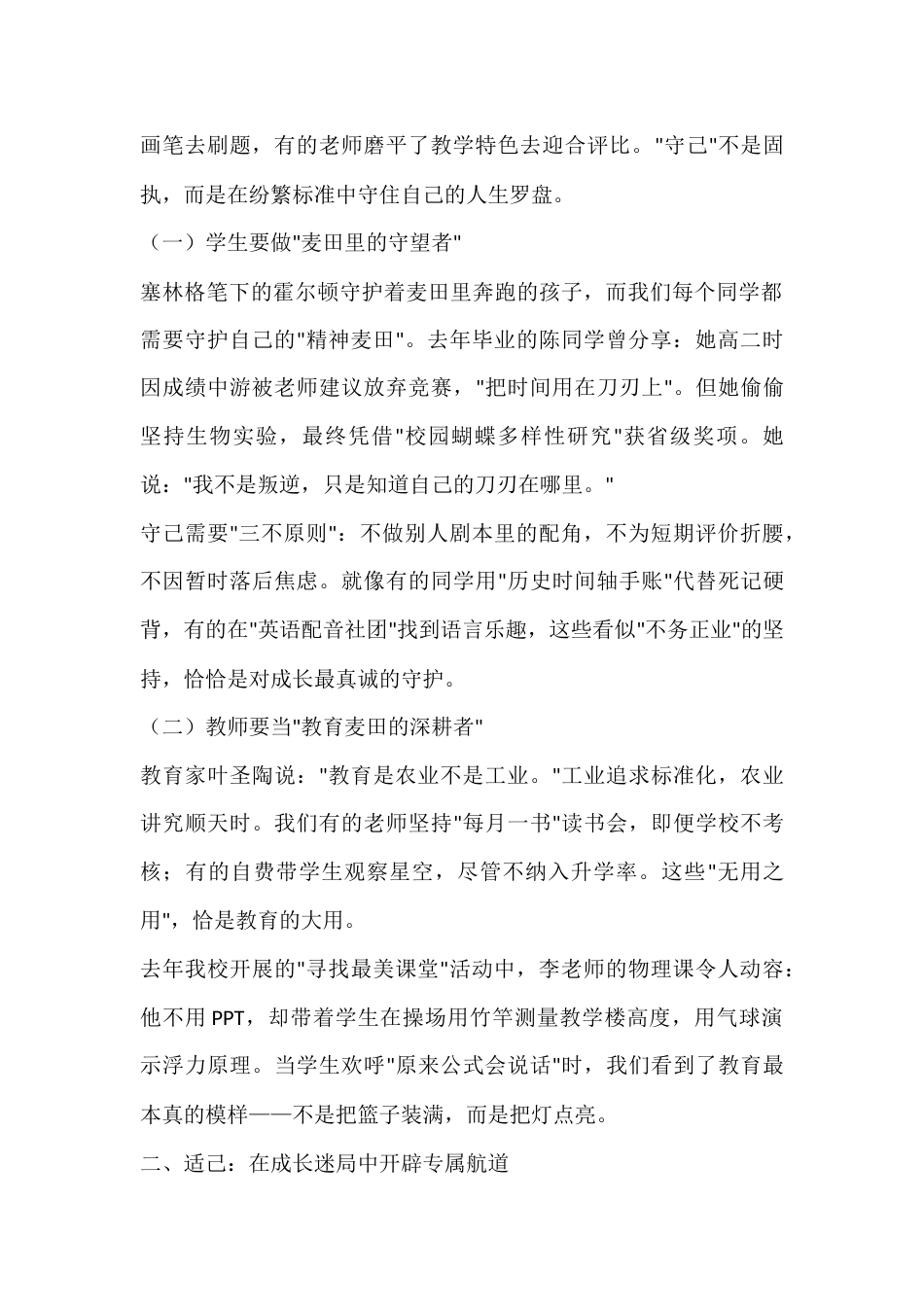 2025年秋季学期开学典礼,校长引用电影《浪浪山小妖怪》精彩讲话:从小妖怪到追光者,三个关键词照亮成..._第2页