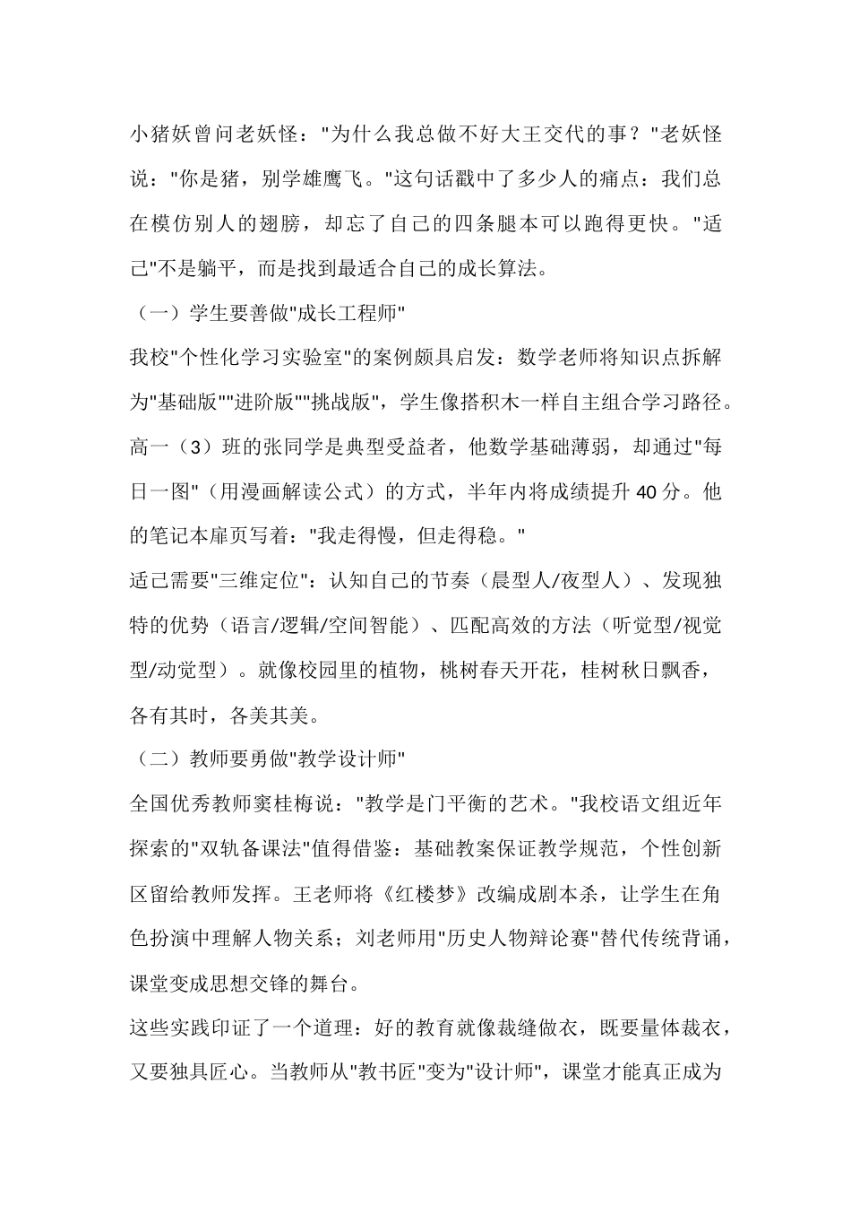 2025年秋季学期开学典礼,校长引用电影《浪浪山小妖怪》精彩讲话:从小妖怪到追光者,三个关键词照亮成..._第3页