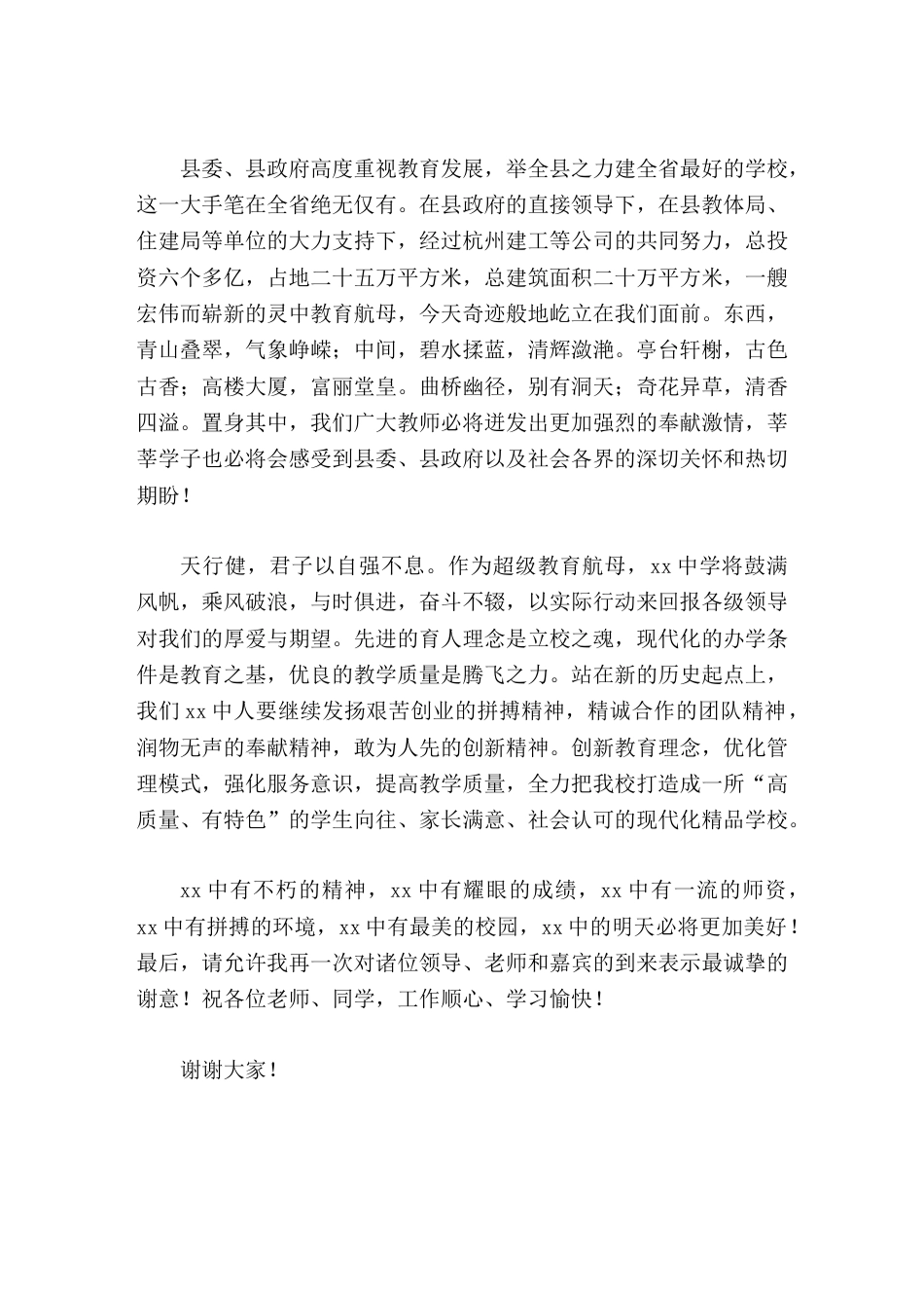 新校落成暨整体搬迁庆典仪式上,校长讲话圆梦新校区,感恩有您_第2页