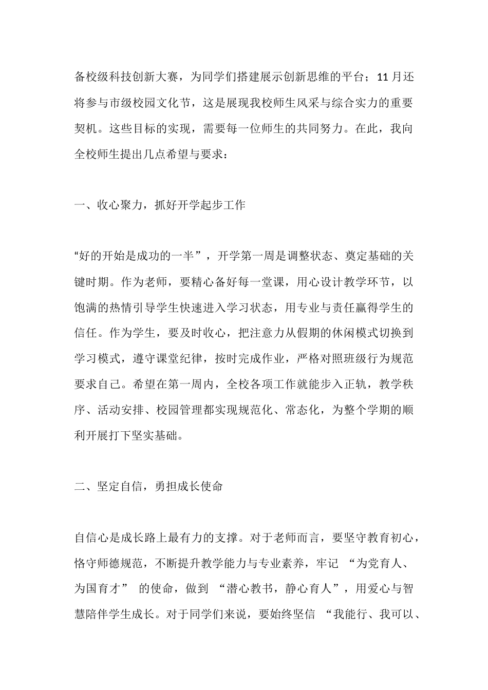 2025年秋季开学第一周,校长在国旗下讲话:以奋斗之姿,绘金秋成长画卷_第2页
