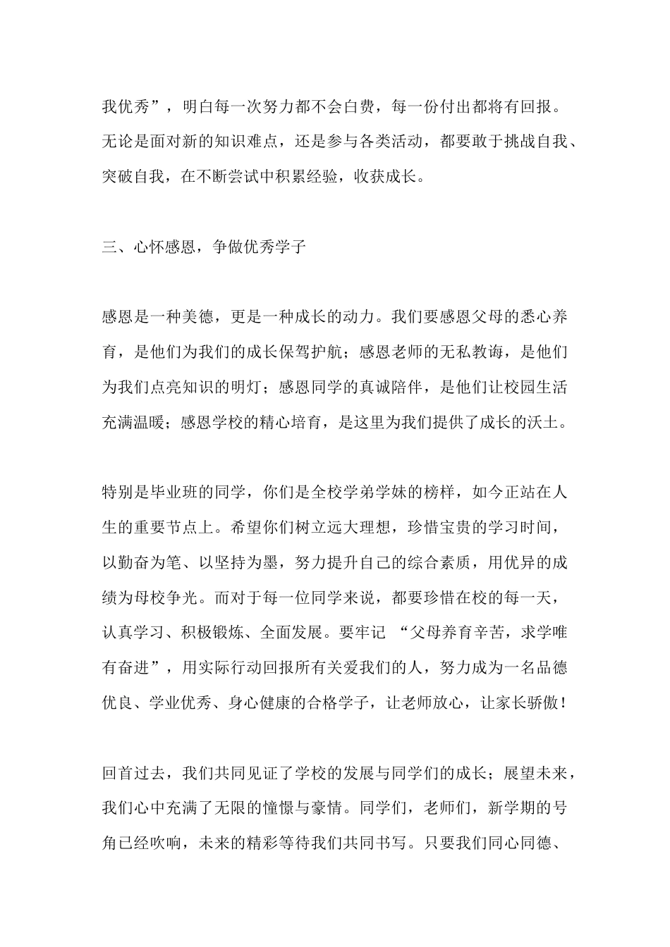 2025年秋季开学第一周,校长在国旗下讲话:以奋斗之姿,绘金秋成长画卷_第3页
