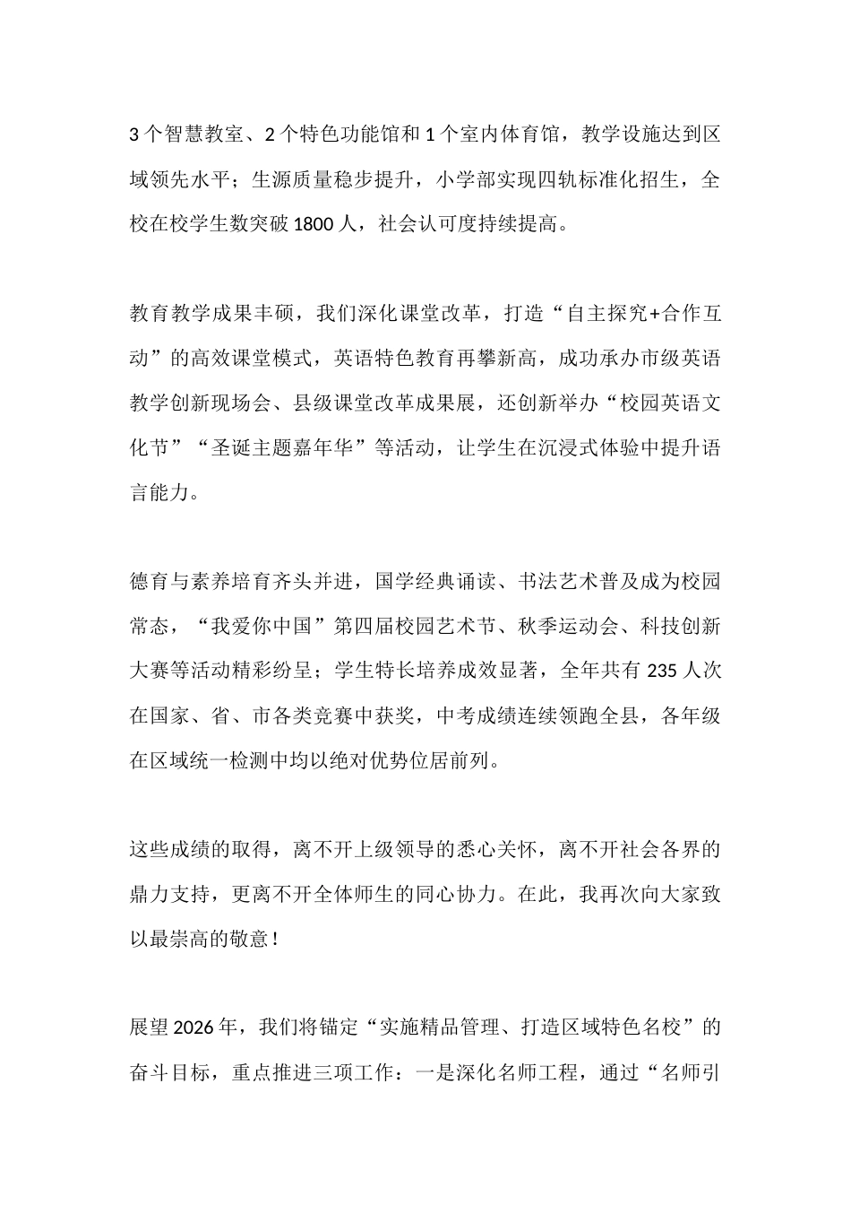 秋季学期学校元旦文艺汇演晚会上校长讲话:逐光而行育新苗,特色兴校启新程_第2页