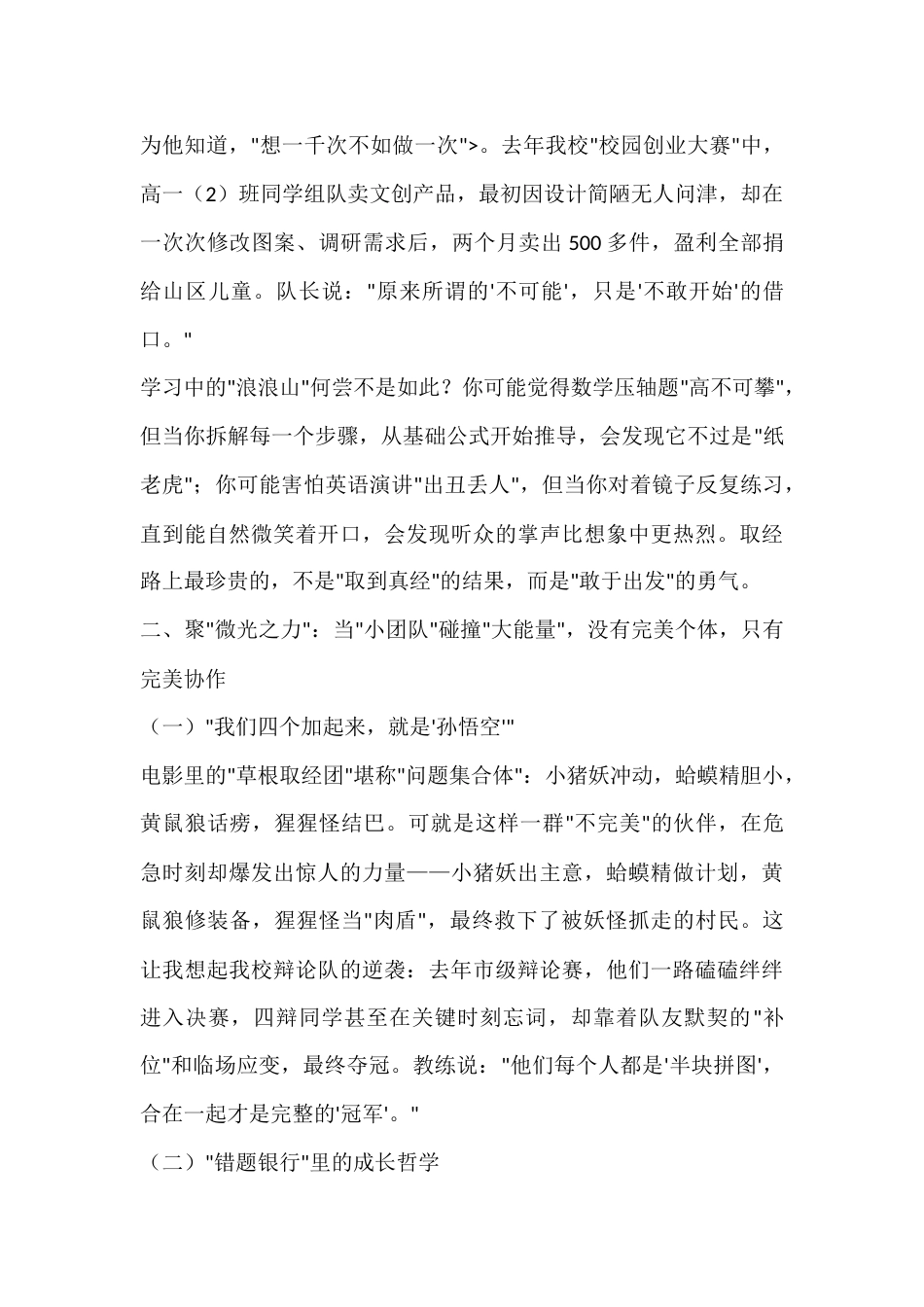2025年秋季开学典礼,高中校长引用电影《浪浪山小妖怪》精彩讲话:当小妖怪遇见大时代,青春该如何取真..._第3页