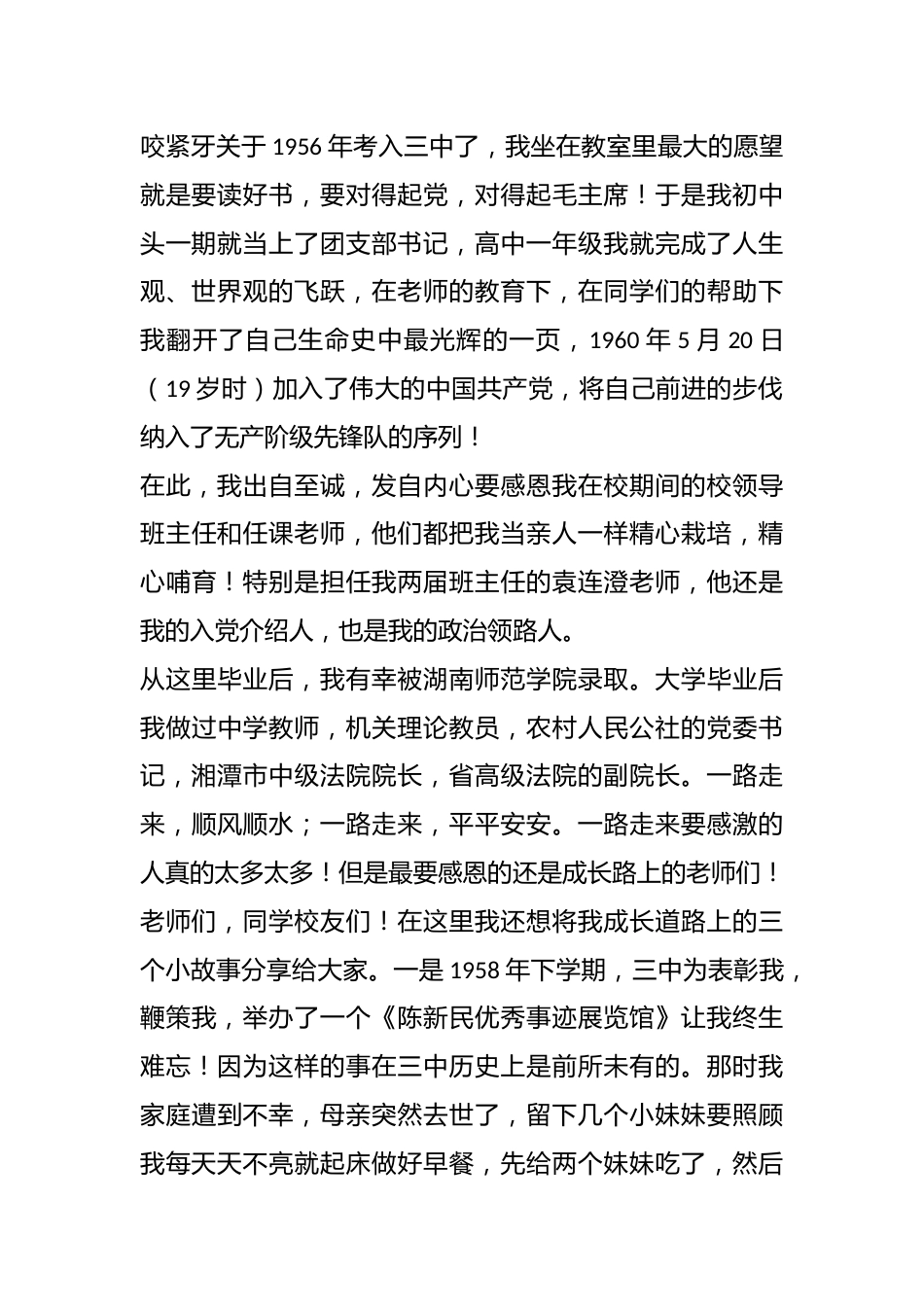 在XX市第三中学建校七十周年庆祝大会上的发言_第2页