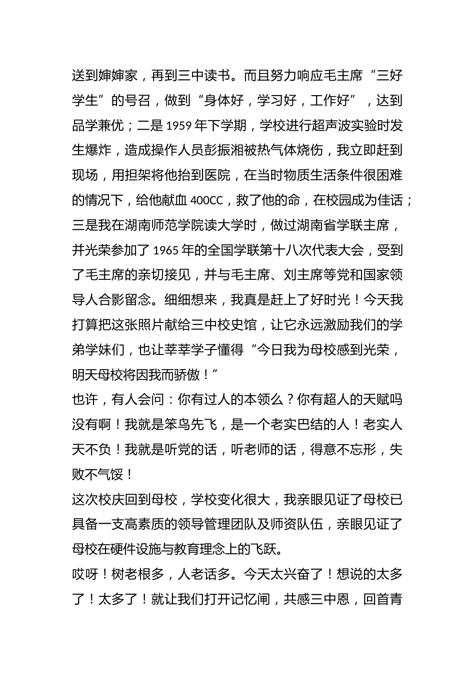 在XX市第三中学建校七十周年庆祝大会上的发言_第3页