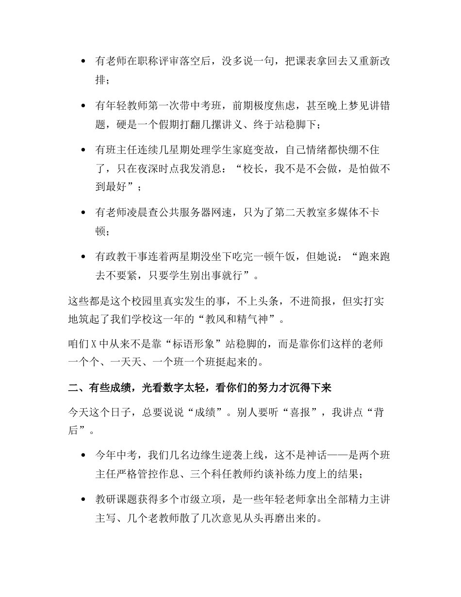 2025年教师节庆祝暨表彰大会上,校长讲话:你们的辛苦,我们都知道——教师节校长致辞走心到全场安静!_第2页