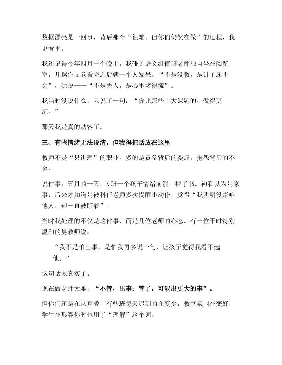 2025年教师节庆祝暨表彰大会上,校长讲话:你们的辛苦,我们都知道——教师节校长致辞走心到全场安静!_第3页