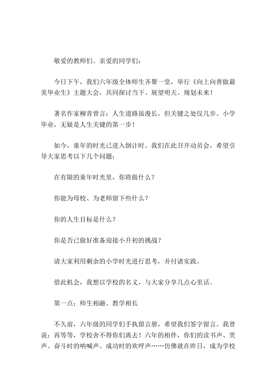 六年级学生思想动员大会上,校长讲话今日学校因你们而璀璨,明日学校以你们为荣_第1页