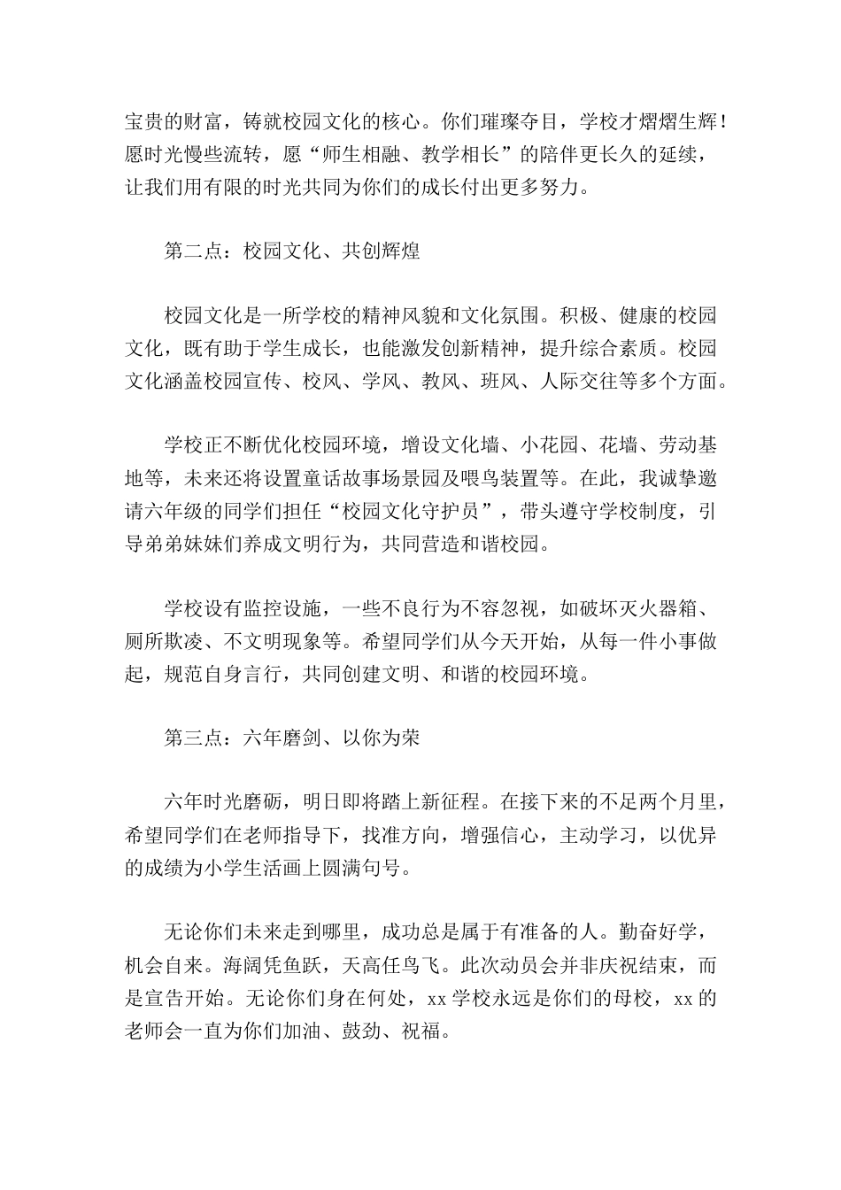 六年级学生思想动员大会上,校长讲话今日学校因你们而璀璨,明日学校以你们为荣_第2页