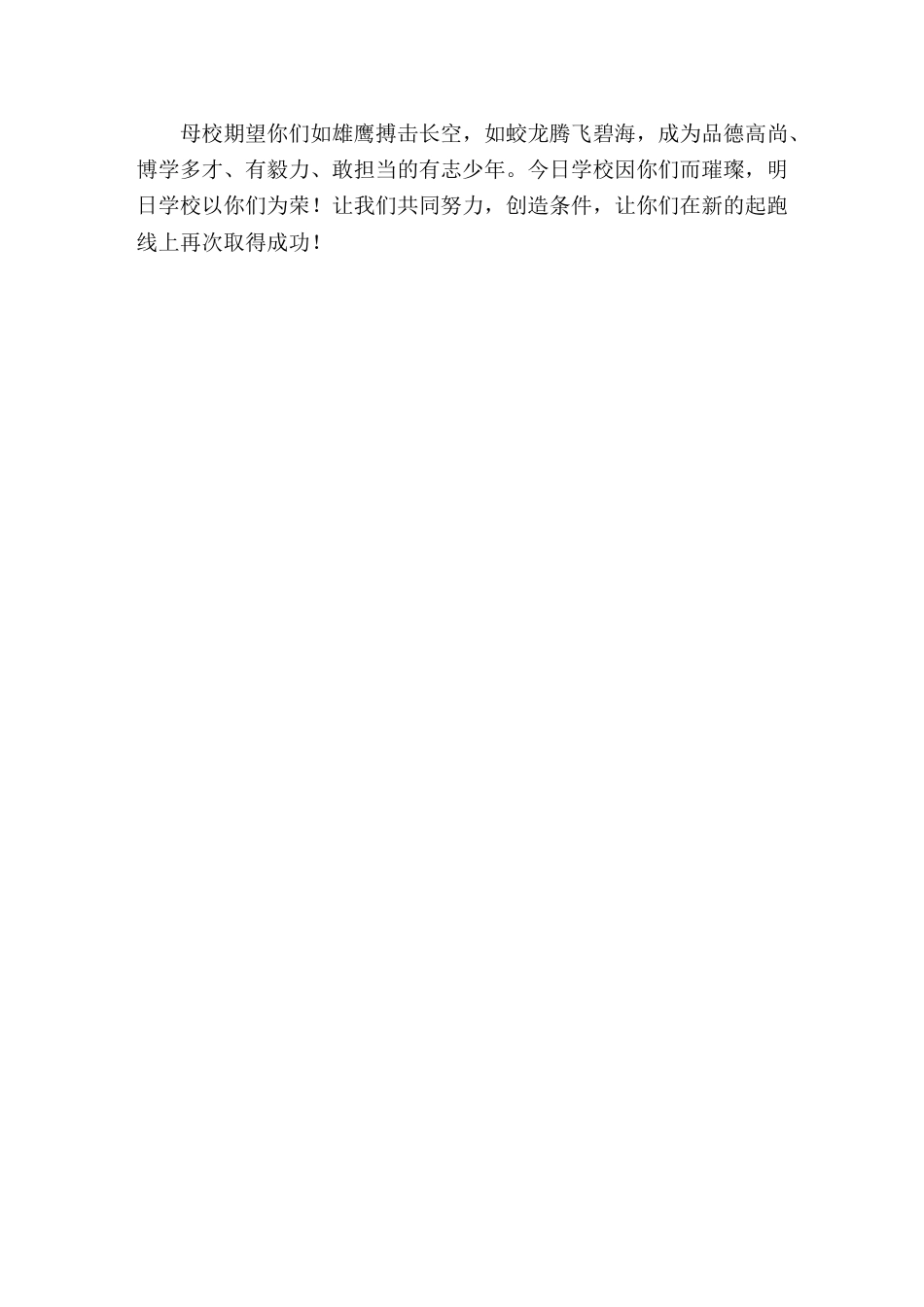 六年级学生思想动员大会上,校长讲话今日学校因你们而璀璨,明日学校以你们为荣_第3页