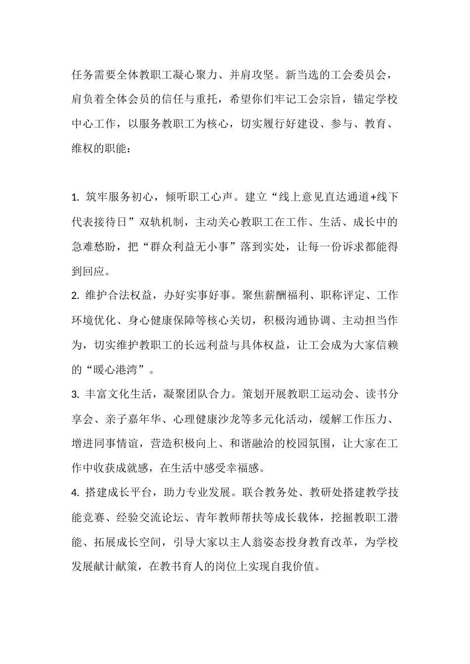 学校工会换届选举大会校长讲话:聚力服务暖人心,共筑校园新未来_第2页